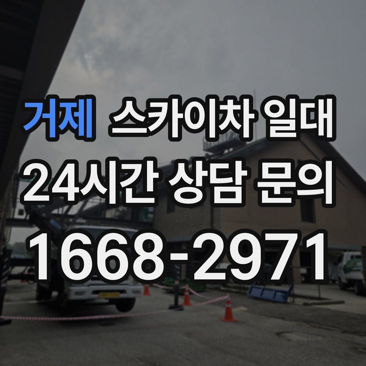 거제 스카이차 일대