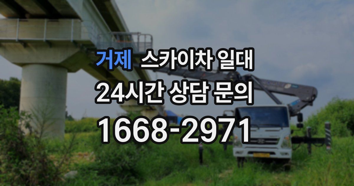 거제 스카이차 일대