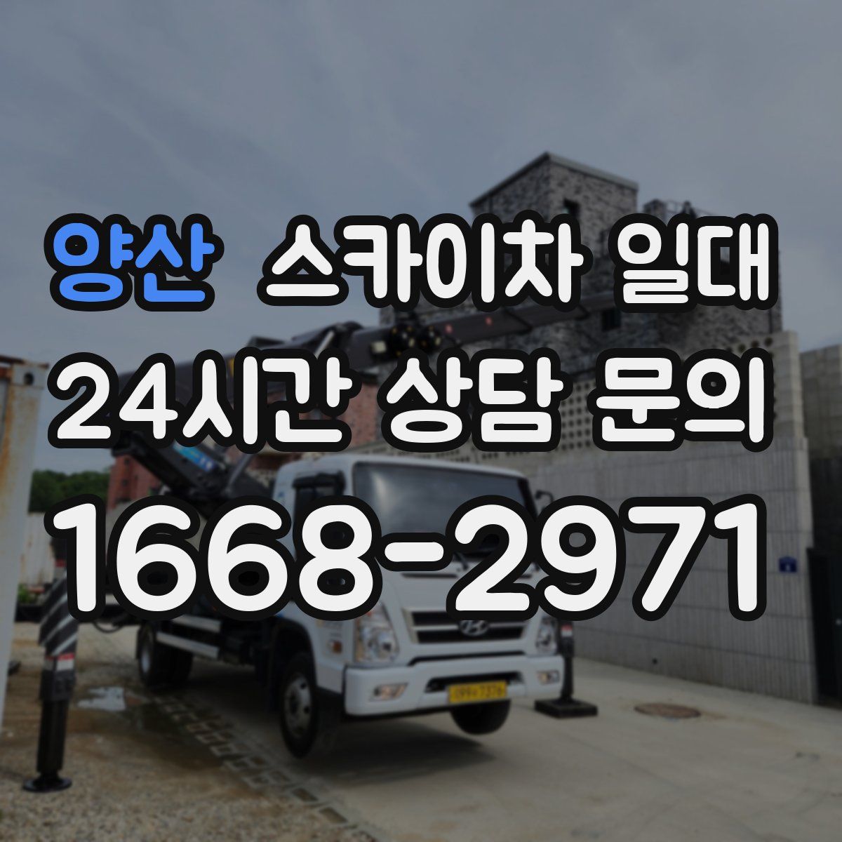 양산 스카이차 일대