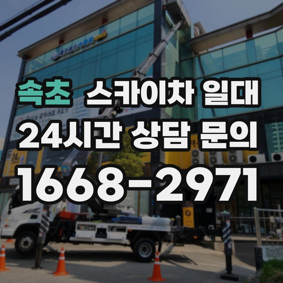 속초 스카이차 일대