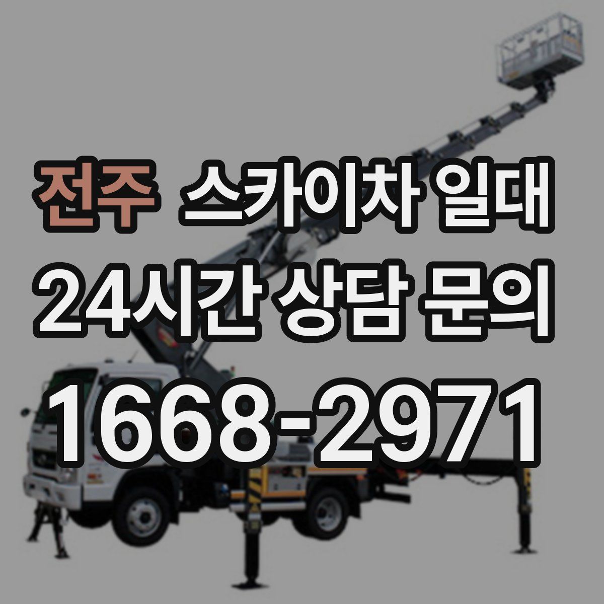 전주 스카이차 일대