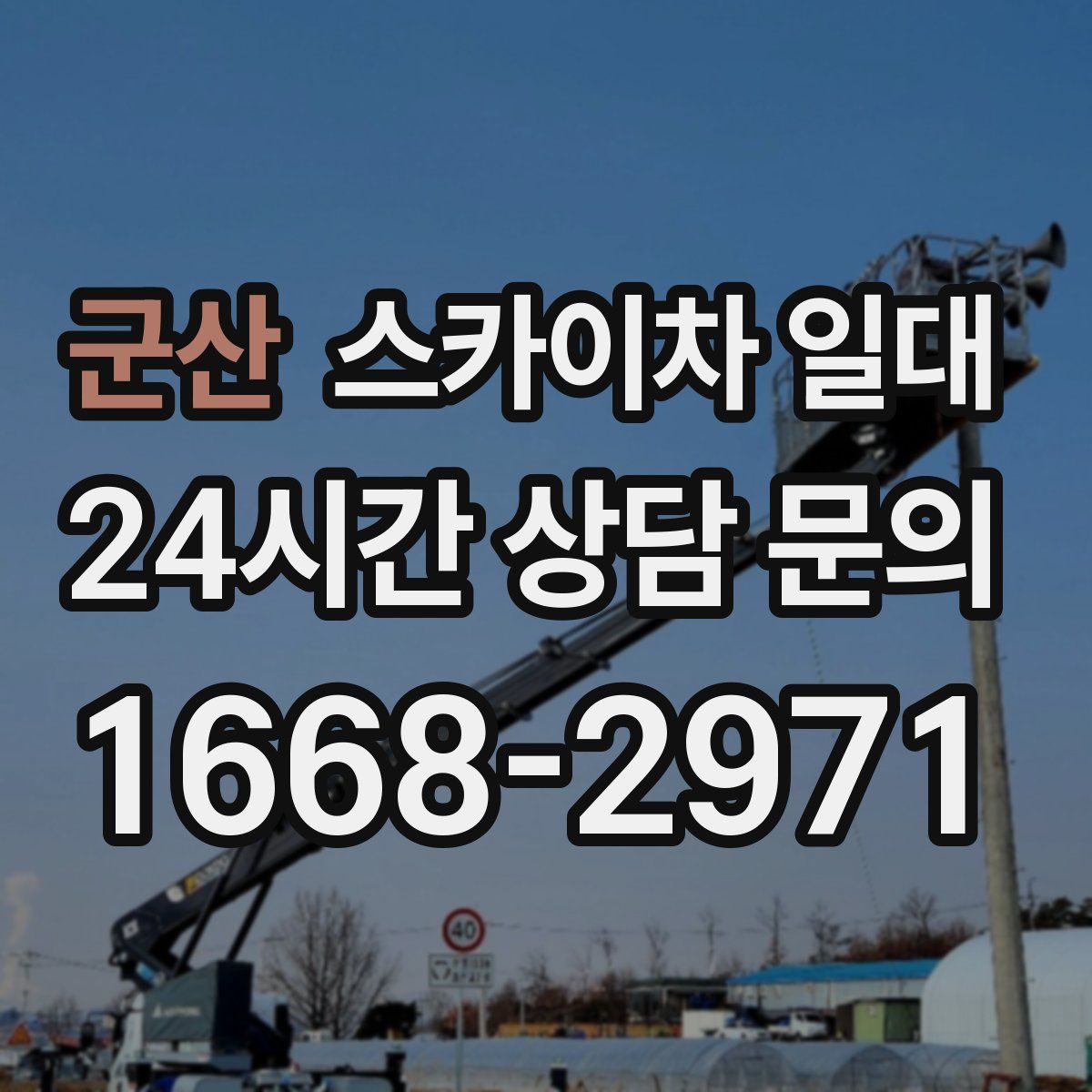 군산 스카이차 일대