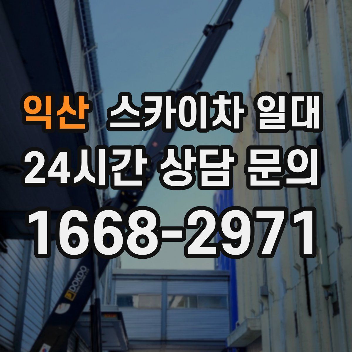 익산 스카이차 일대