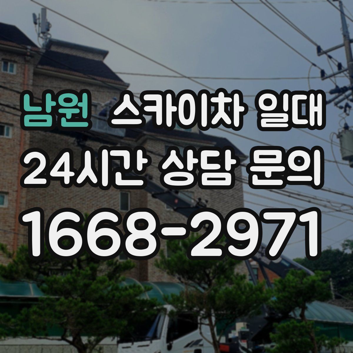남원 스카이차 일대