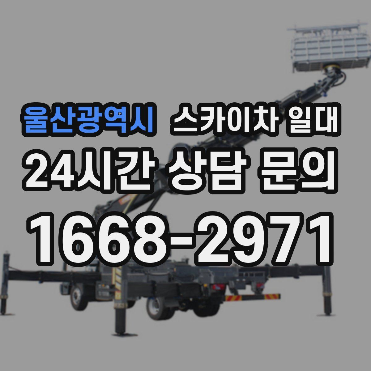 울산광역시 스카이차 일대