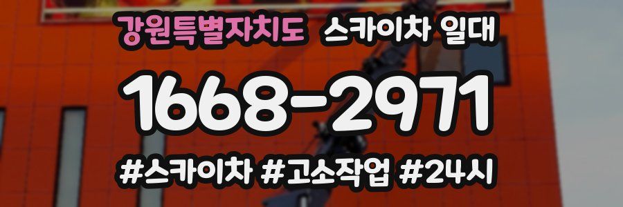 강원특별자치도 스카이차 일대