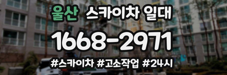 울산 스카이차 일대