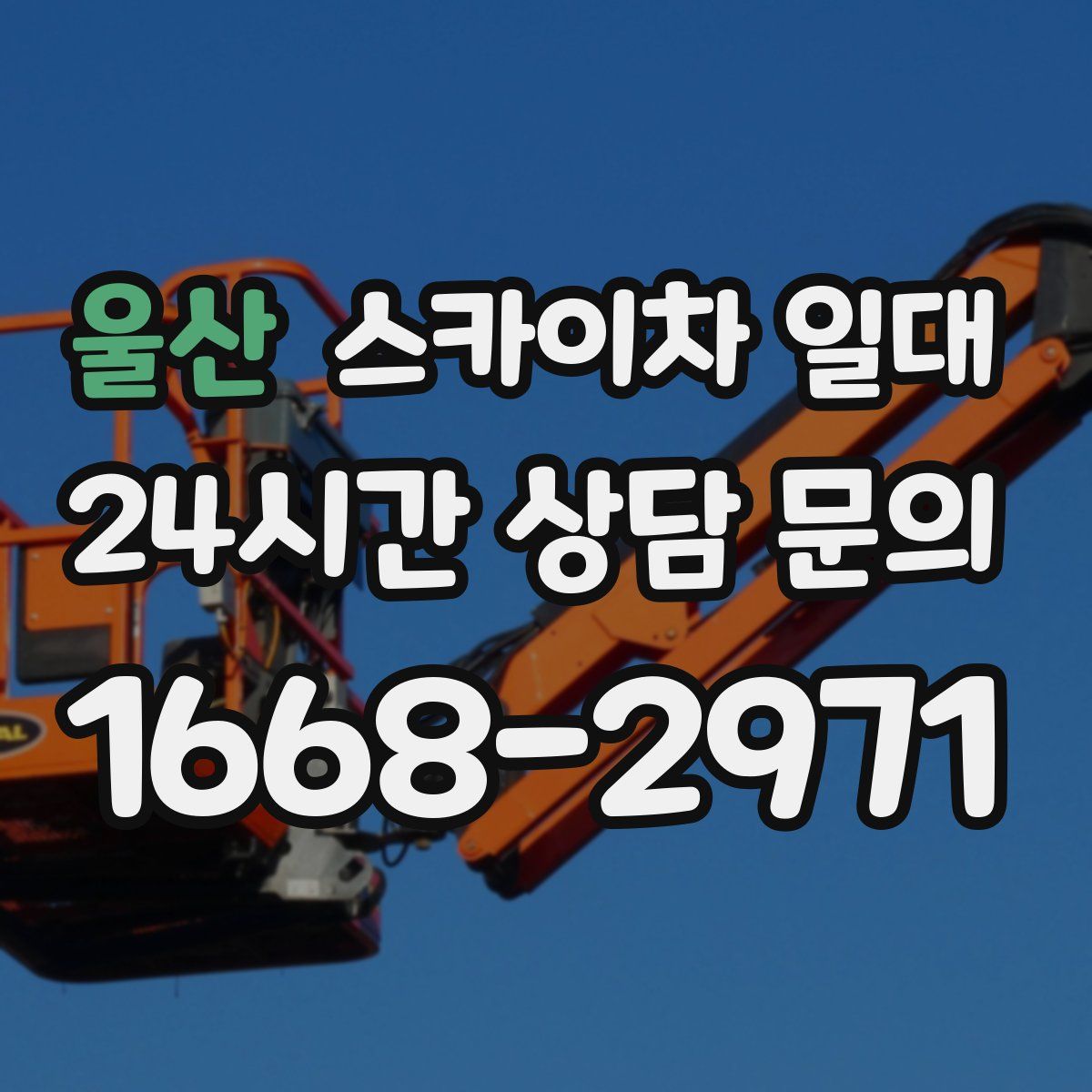 울산 스카이차 일대