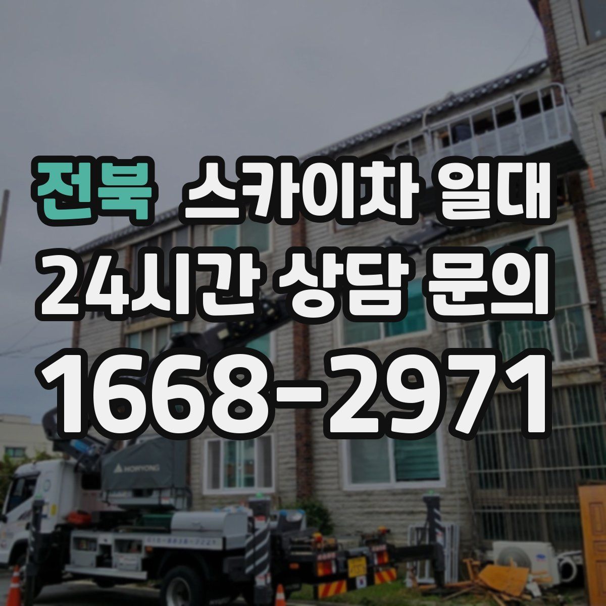 전북 스카이차 일대