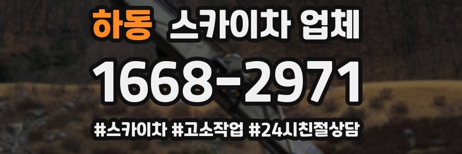 하동 스카이차 업체