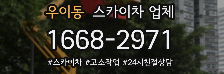 우이동 스카이차 업체