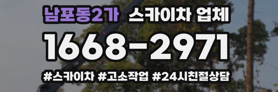 남포동2가 스카이차 업체