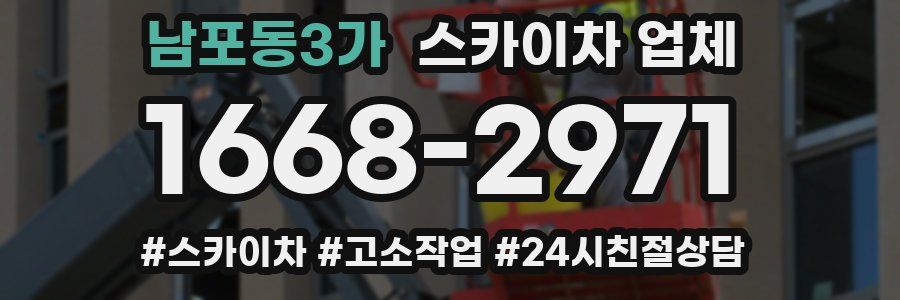 남포동3가 스카이차 업체