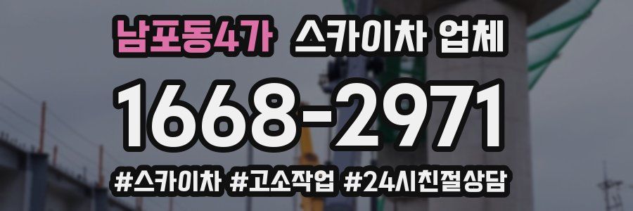 남포동4가 스카이차 업체