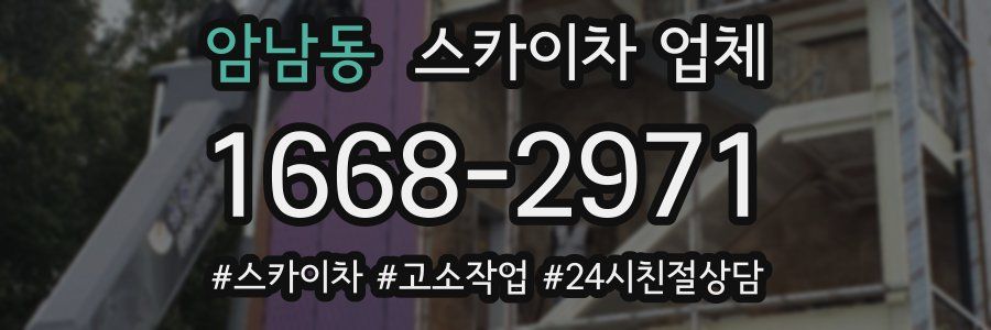 암남동 스카이차 업체