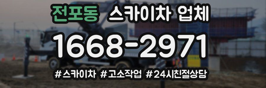 전포동 스카이차 업체