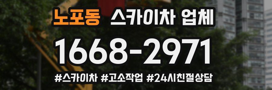 노포동 스카이차 업체