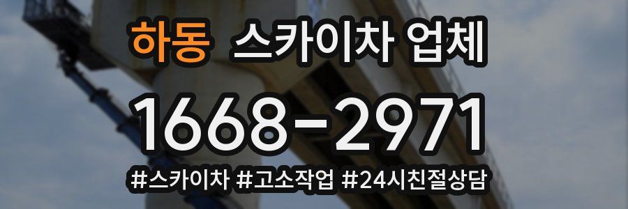 하동 스카이차 업체