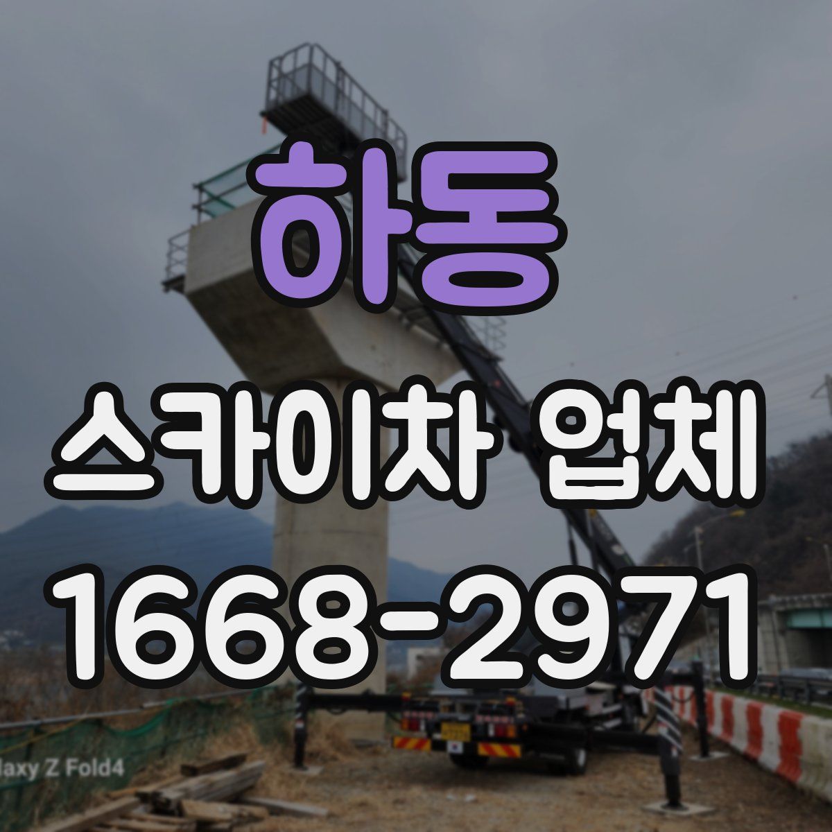 하동 스카이차 업체
