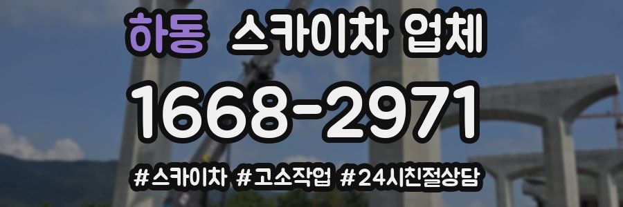 하동 스카이차 업체