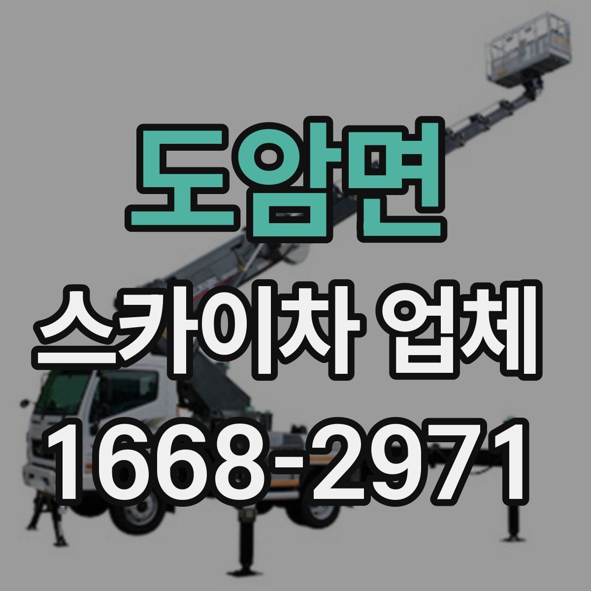 도암면 스카이차 업체