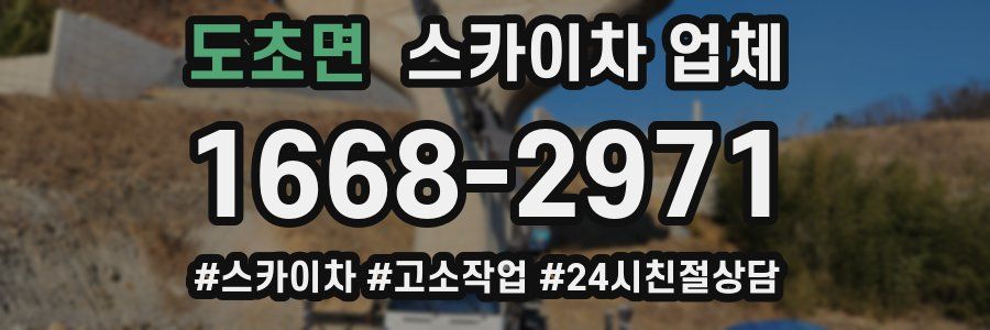 도초면 스카이차 업체