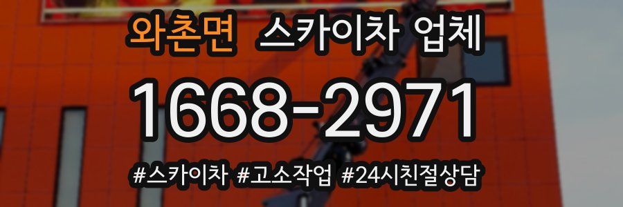 와촌면 스카이차 업체