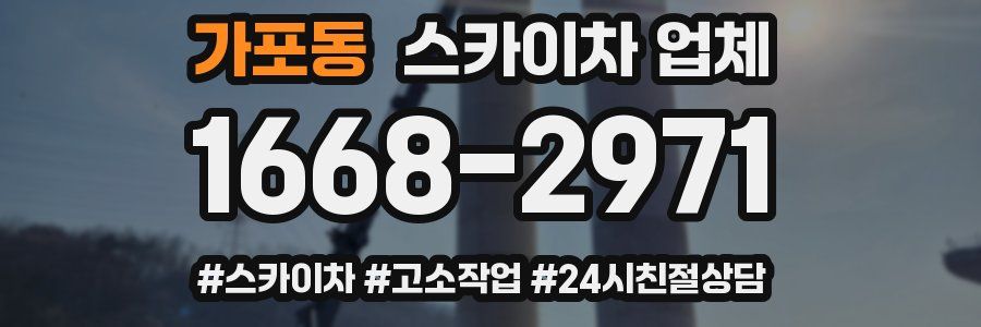 가포동 스카이차 업체