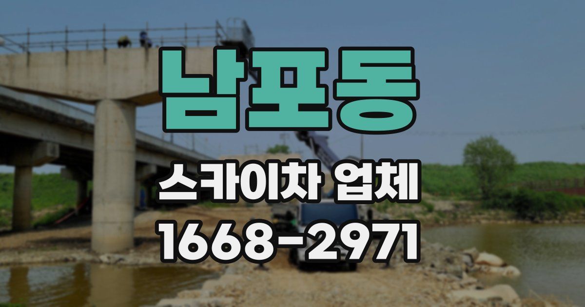 남포동 스카이차 업체