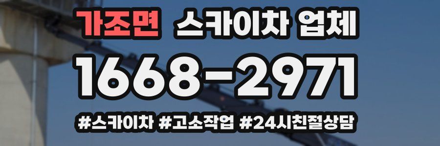 가조면 스카이차 업체
