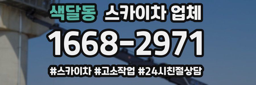 색달동 스카이차 업체