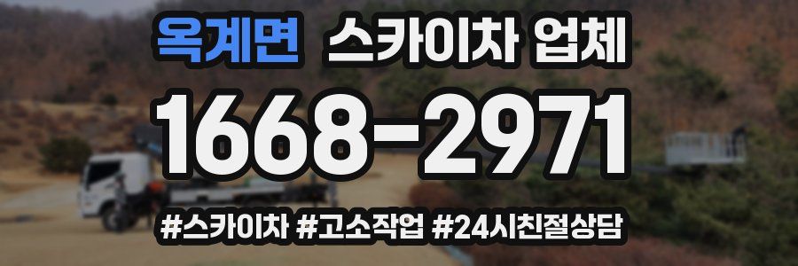옥계면 스카이차 업체
