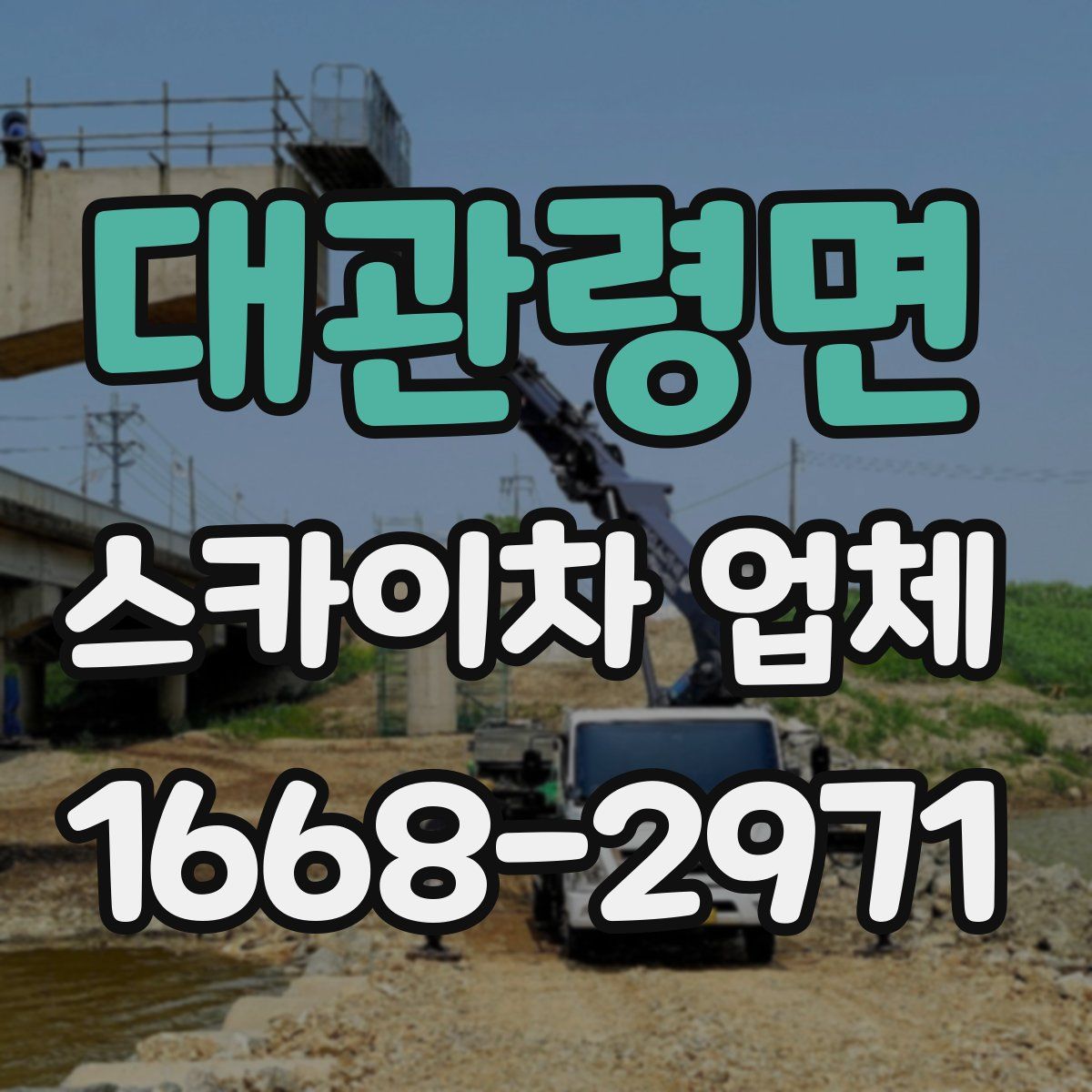 대관령면 스카이차 업체