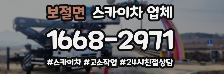 보절면 스카이차 업체