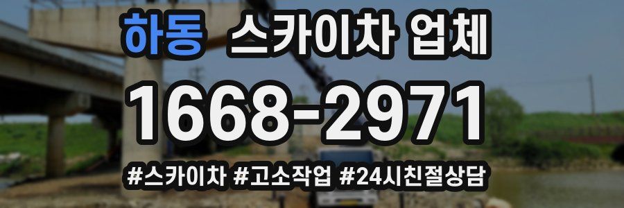 하동 스카이차 업체