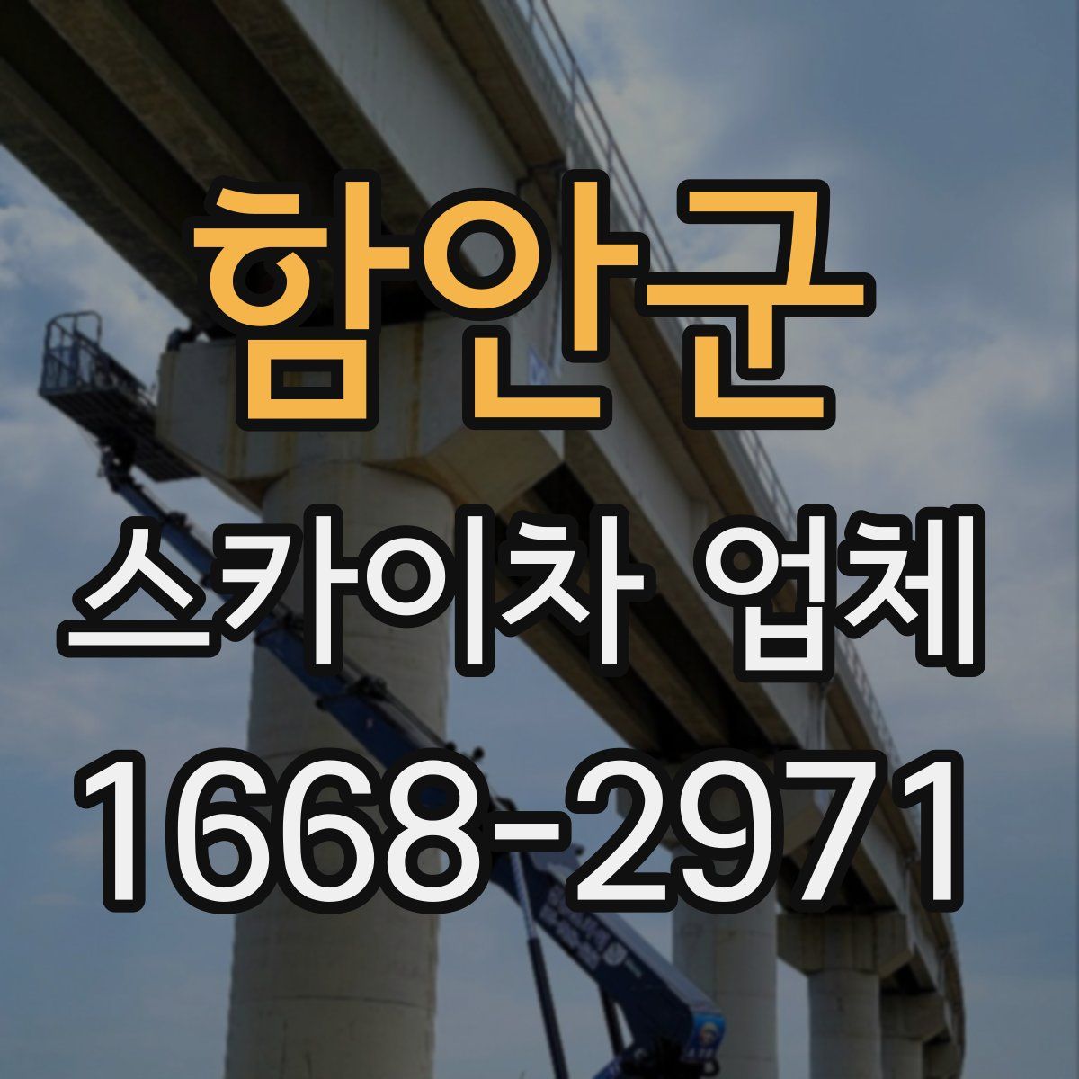 함안군 스카이차 업체