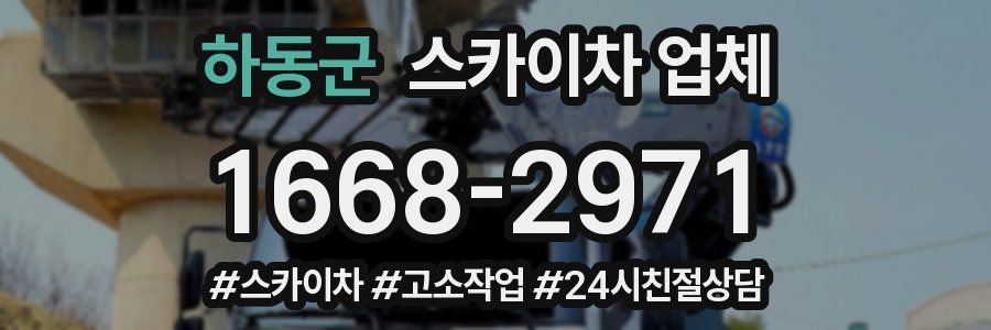 하동군 스카이차 업체