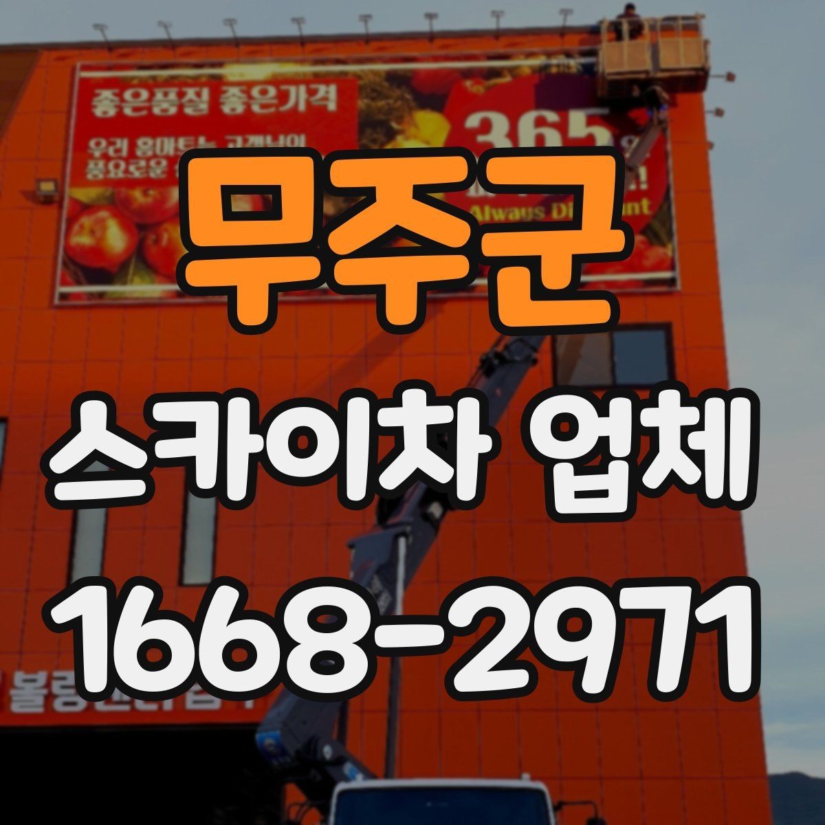 무주군 스카이차 업체 예약 전에 알아두면 좋은 점