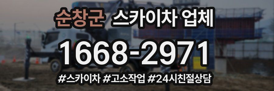 순창군 스카이차 업체