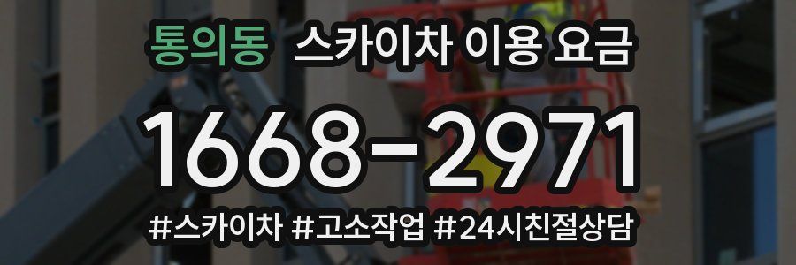 통의동 스카이차 이용 요금