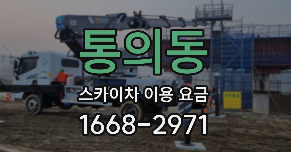 통의동 스카이차 이용 요금