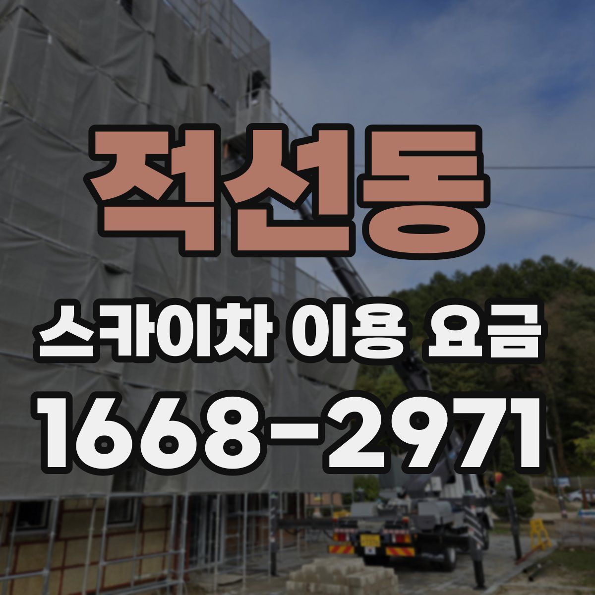 적선동 스카이차 이용 요금