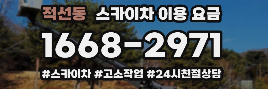 적선동 스카이차 이용 요금