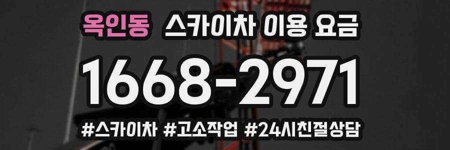 옥인동 스카이차 이용 요금