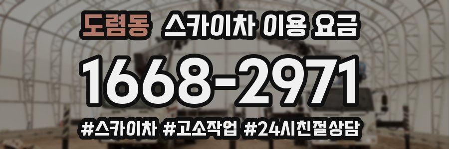 도렴동 스카이차 이용 요금