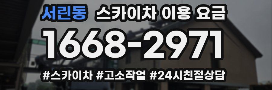 서린동 스카이차 이용 요금