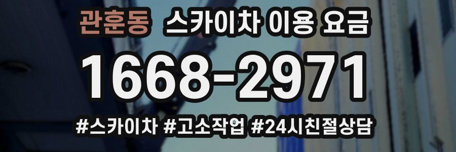 관훈동 스카이차 이용 요금