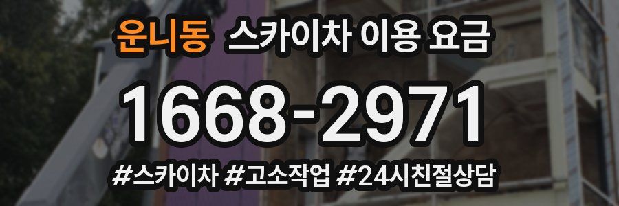 운니동 스카이차 이용 요금