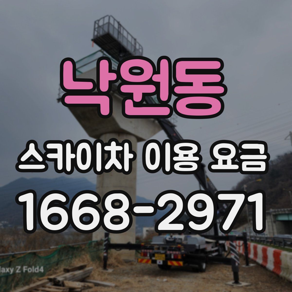 낙원동 스카이차 이용 요금