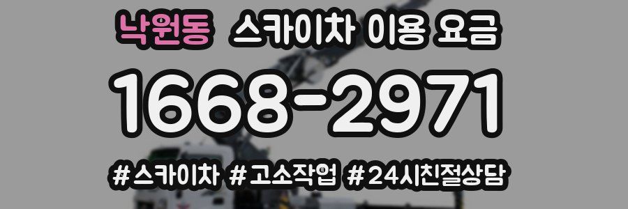 낙원동 스카이차 이용 요금